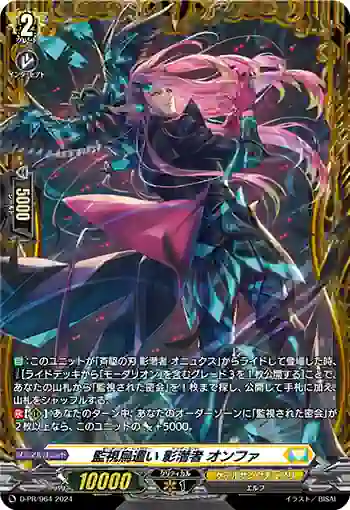 D-PR/964 モニタリング・レイヴナー アンダーカバー オンファ