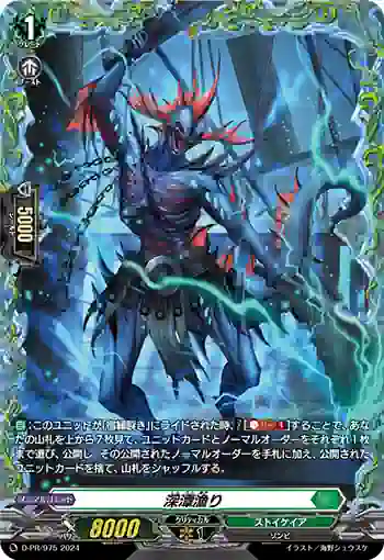 D-PR/975 シンタンアサリ