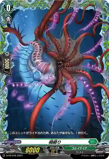 D-PR/976 マガススリ