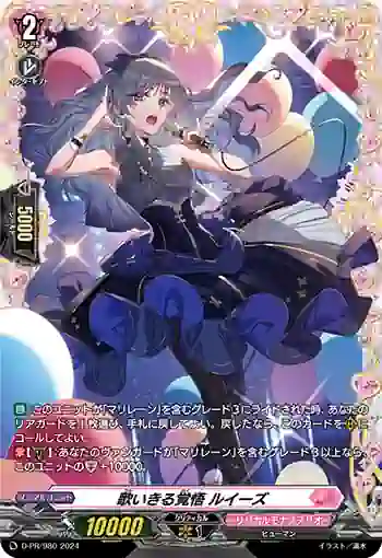 D-PR/980 ウタイキルカクゴ ルイーズ