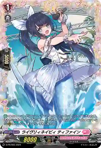 D-PR/983 ライヴリィネイビィ ティファイン