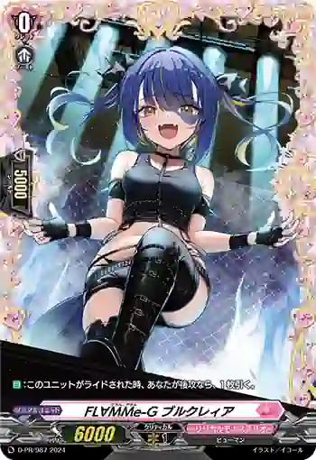 D-PR/987 フラム-グラム ブルクレィア