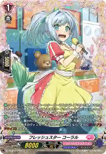 D-PR/992 フレッシュスター コーラル