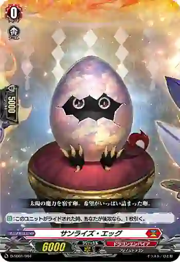 D-SD01/004 サンライズ・エッグ