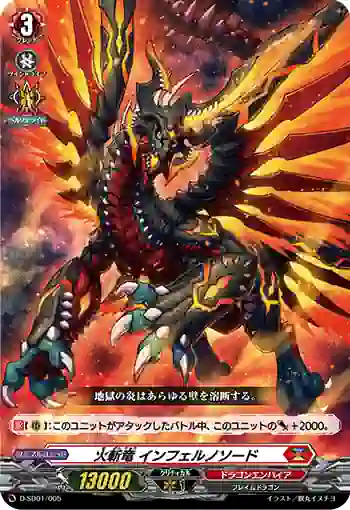 D-SD01/005 火斬竜 インフェルノソード
