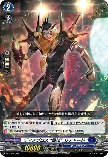 D-SD02/002 ディアブロス “憤怒”リチャード