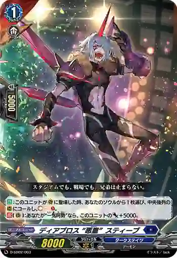 D-SD02/003 ディアブロス “悪童”スティーブ
