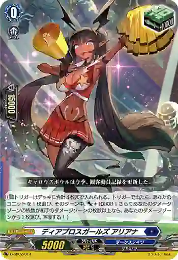 D-SD02/014 ディアブロスガールズ アリアナ