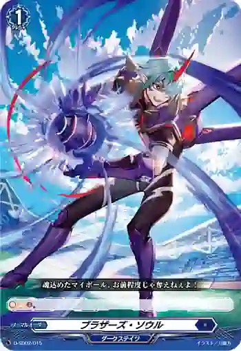 D-SD02/015 ブラザーズ・ソウル