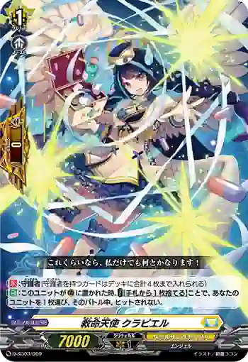 D-SD03/009 救命天使 クラビエル