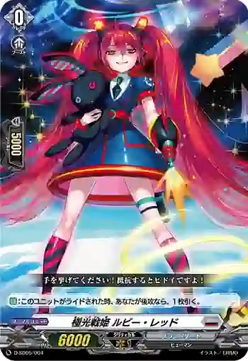 D-SD05/004 極光戦姫 ルビー・レッド