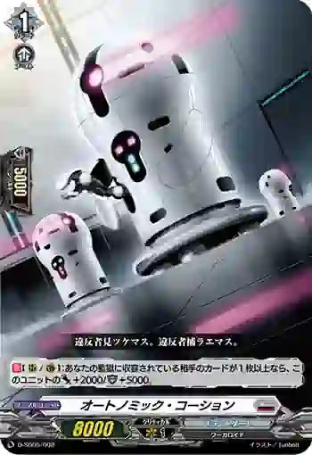 D-SD05/008 オートノミック・コーション