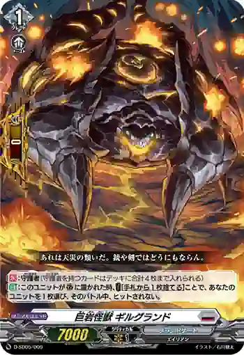 D-SD05/009 巨岩怪獣 ギルグランド