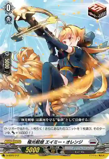 D-SD05/012 極光戦姫 エイミー・オレンジ