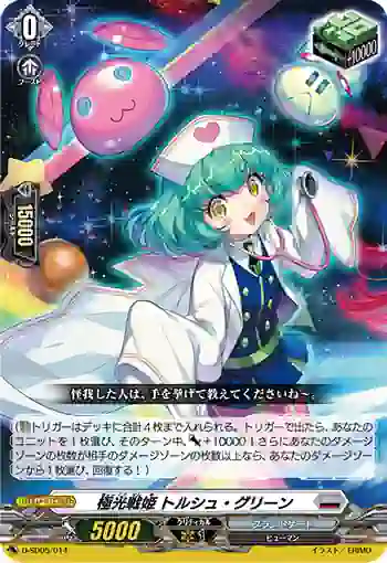 D-SD05/014 極光戦姫 トルシュ・グリーン