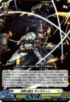DZ-SS14/008R 沈黙の騎士 ギャラティン