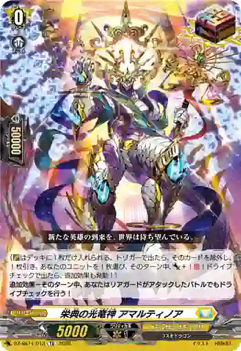 DZ-SS14/013 栄典の光竜神 アマルティノア