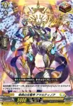 DZ-SS14/014 幸運の運び手 エポナ