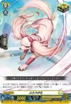 DZ-SS14/015 ふろうがる