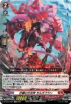 DZ-SS15/007 壮鱗の大炎斧 カルガフラン