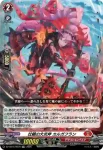 DZ-SS15/007 壮鱗の大炎斧 カルガフラン