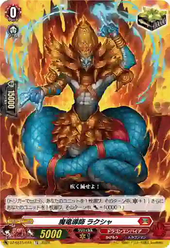 DZ-SS15/014 魔竜導師 ラクシャ