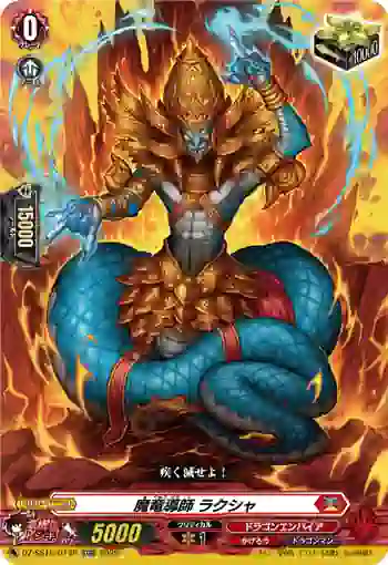 DZ-SS15/014R 魔竜導師 ラクシャ