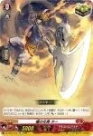 DZ-SS15/015 槍の化身 ター