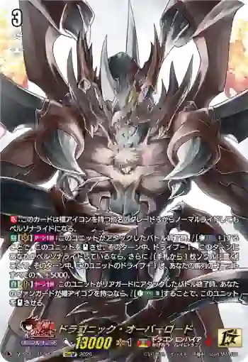 DZ-SS15/15thSP01 ドラゴニック・オーバーロード