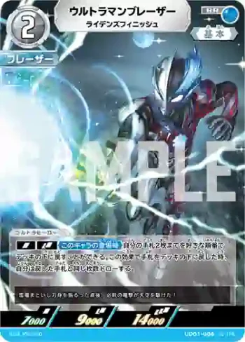UD01-006 RR ウルトラマンブレーザー