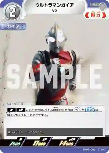 BP02-003 U ウルトラマンガイア