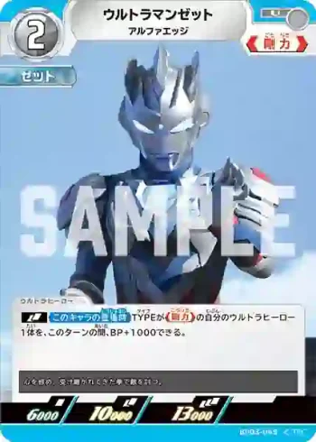 BP03-045 U ウルトラマンゼット