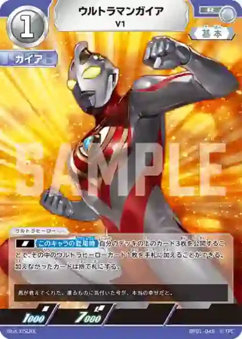 BP01-046 R ウルトラマンガイア