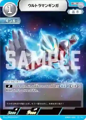 BP04-056 R ウルトラマンギンガ