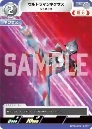 BP05-033 C ウルトラマンネクサス