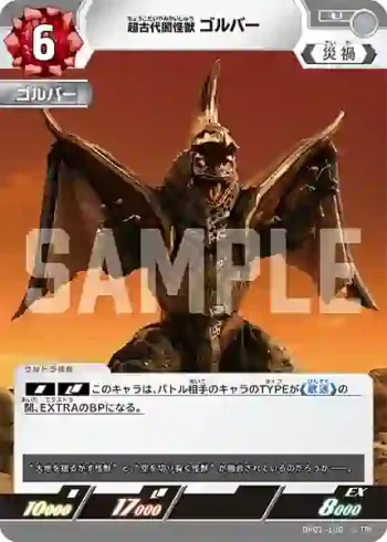 BP01-100 U 超古代闇怪獣