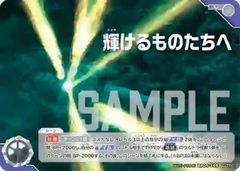 (Y25-P004)BP05-105 U 輝けるものたちへ
