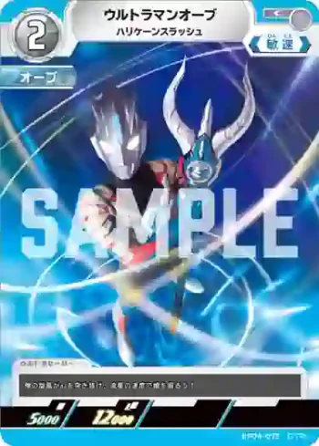 BP04-075 C ウルトラマンオーブ