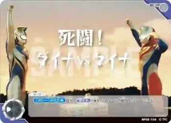 BP05-106 C 死闘！ダイナVSダイナ