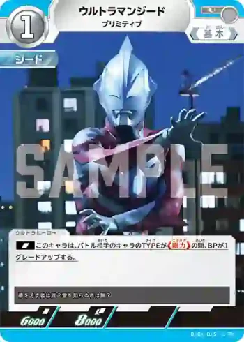 BP01-065 U ウルトラマンジード