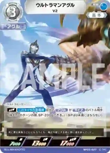 BP05-027 RR ウルトラマンアグル