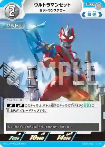 SD02-011 U ウルトラマンゼット
