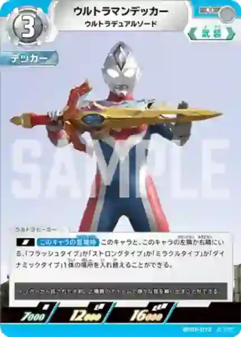 BP05-072 U ウルトラマンデッカー