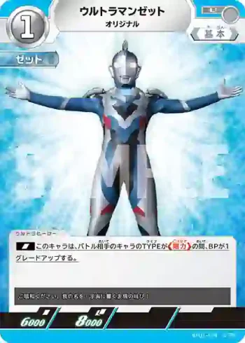 BP01-074 U ウルトラマンゼット