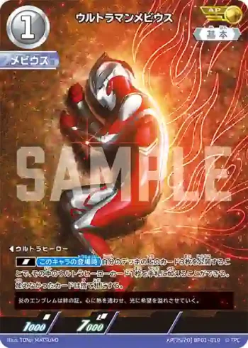 AP(05/20) BP01-019 AP ウルトラマンメビウス