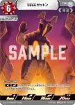 (PR-067)BP03-079 R 宇宙怪獣エレキング