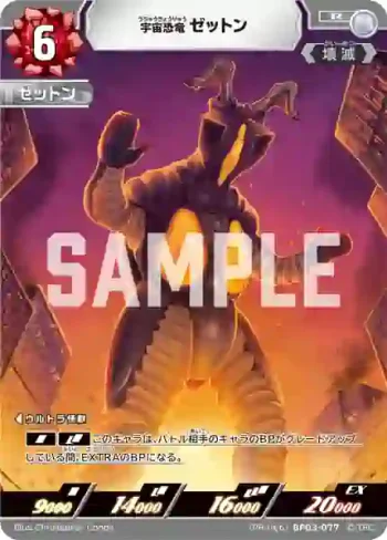 (PR-066)BP03-077 R 宇宙恐竜ゼットン