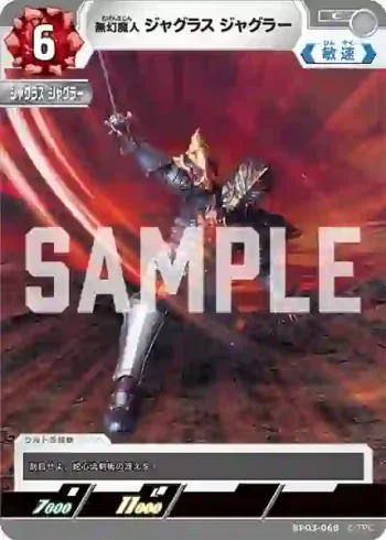 BP03-068 C 無幻魔人 ジャグラス ジャグラー