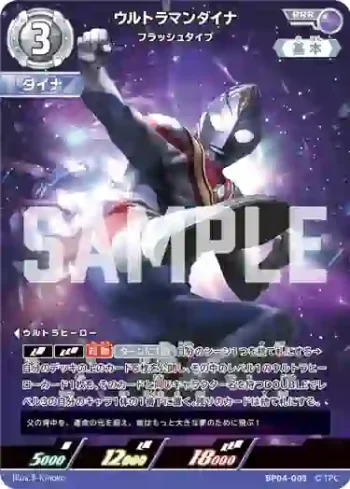 BP04-005 RRR ウルトラマンダイナ