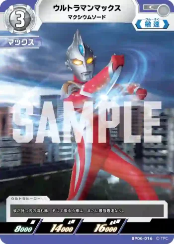 BP06-016 C ウルトラマンマックス